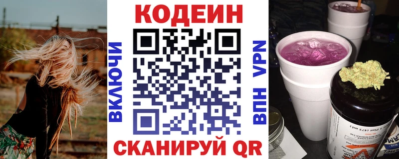 Кодеин напиток Lean (лин) Урень